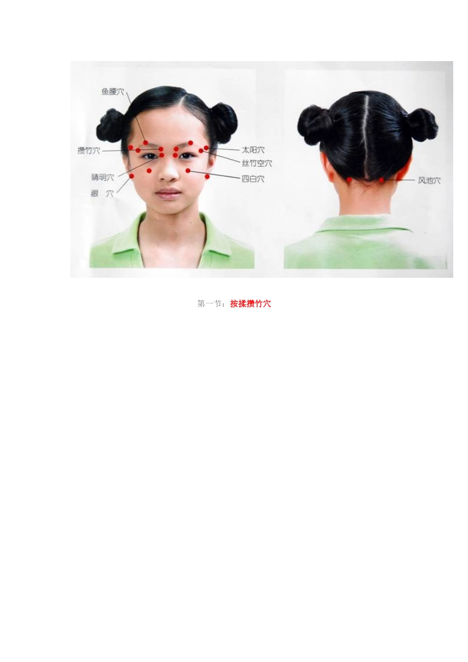 新眼保健操 图解1_第3页