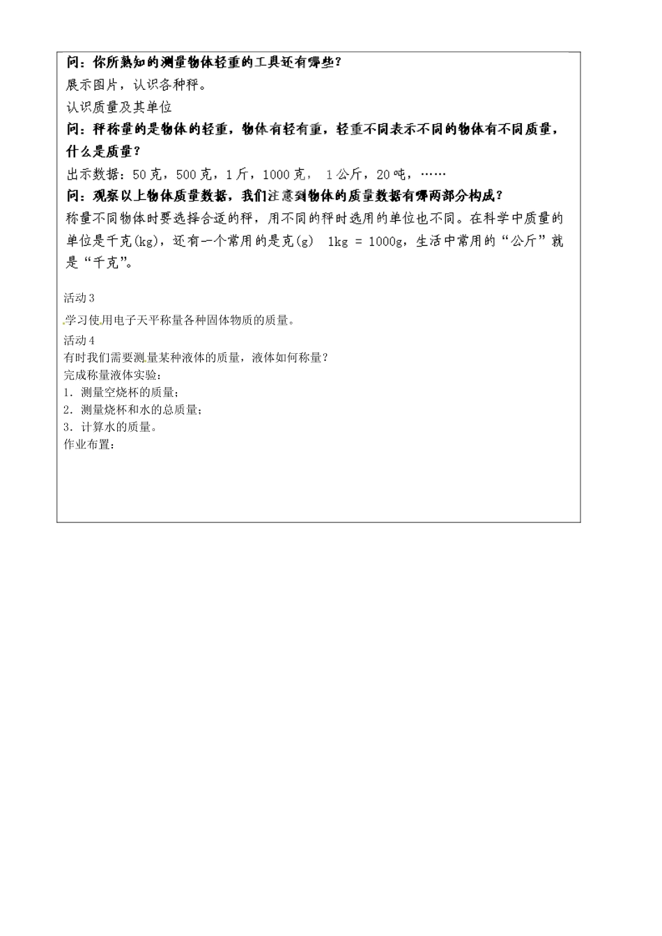上海市罗泾中学七年级科学上册 天平和质量教案 牛津上海版五四制_第2页