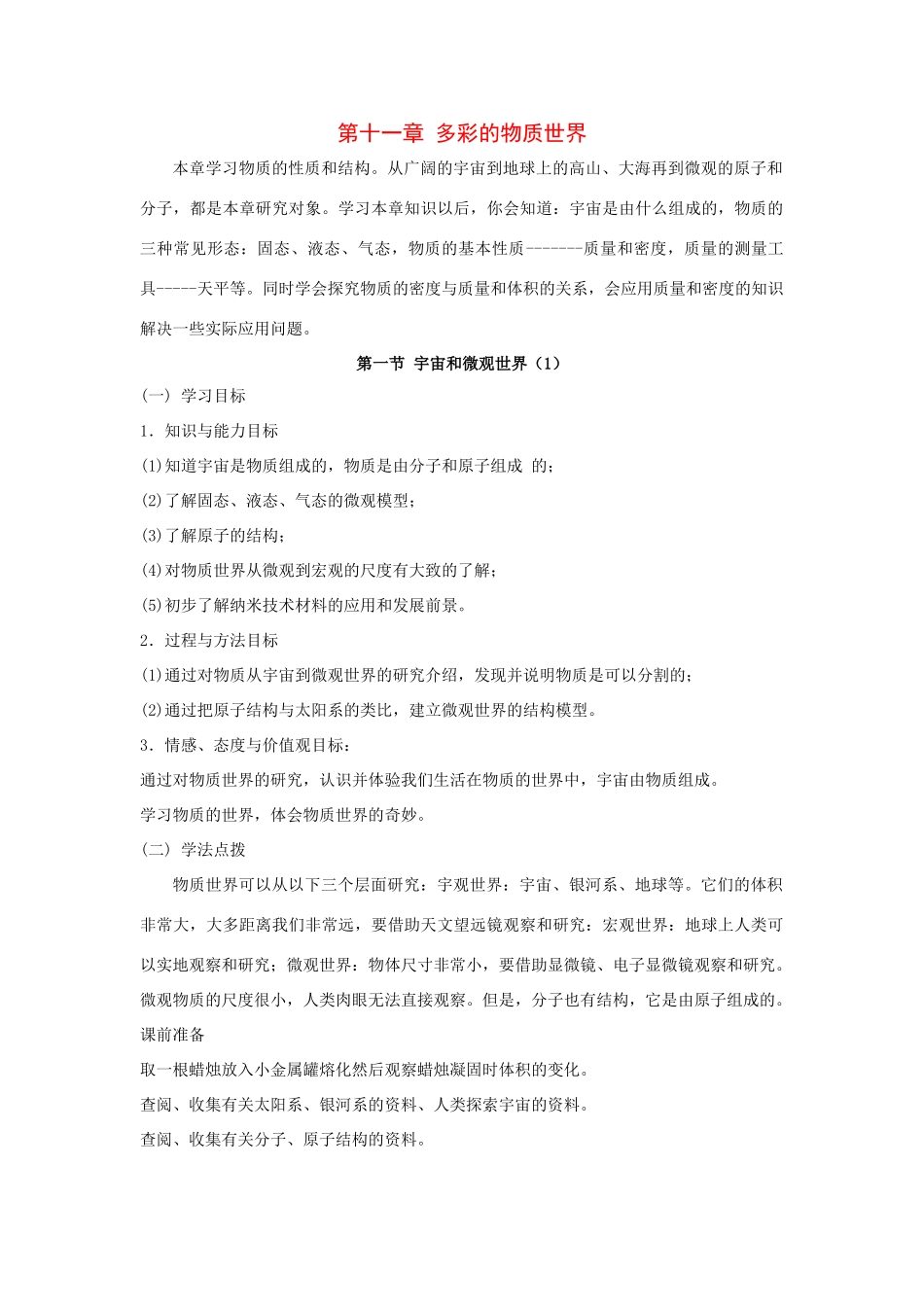 九年级物理：第十一章多彩的物质世界教案人教新课标_第1页