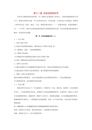 九年级物理：第十一章多彩的物质世界教案人教新课标
