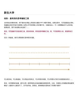 新生大学：线条,最有效的思考辅助工具