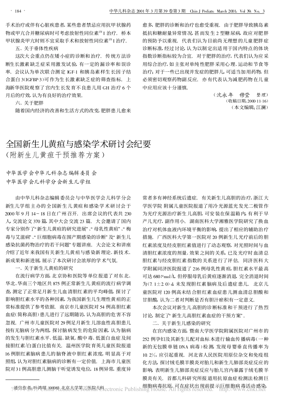 新生儿黄疸干预推荐方案_第1页