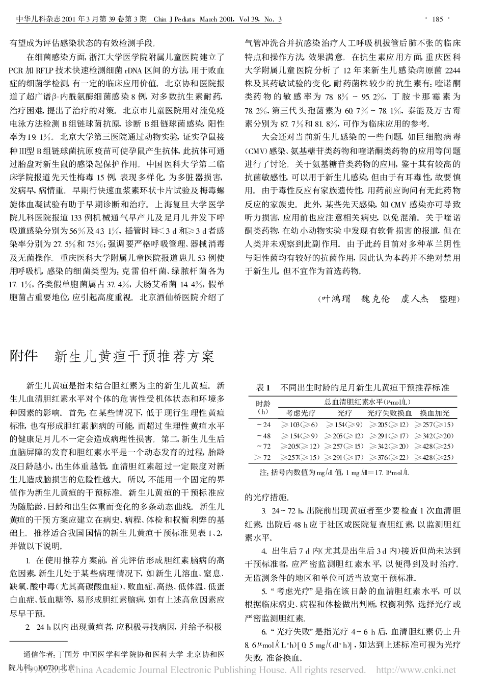 新生儿黄疸干预推荐方案_第2页