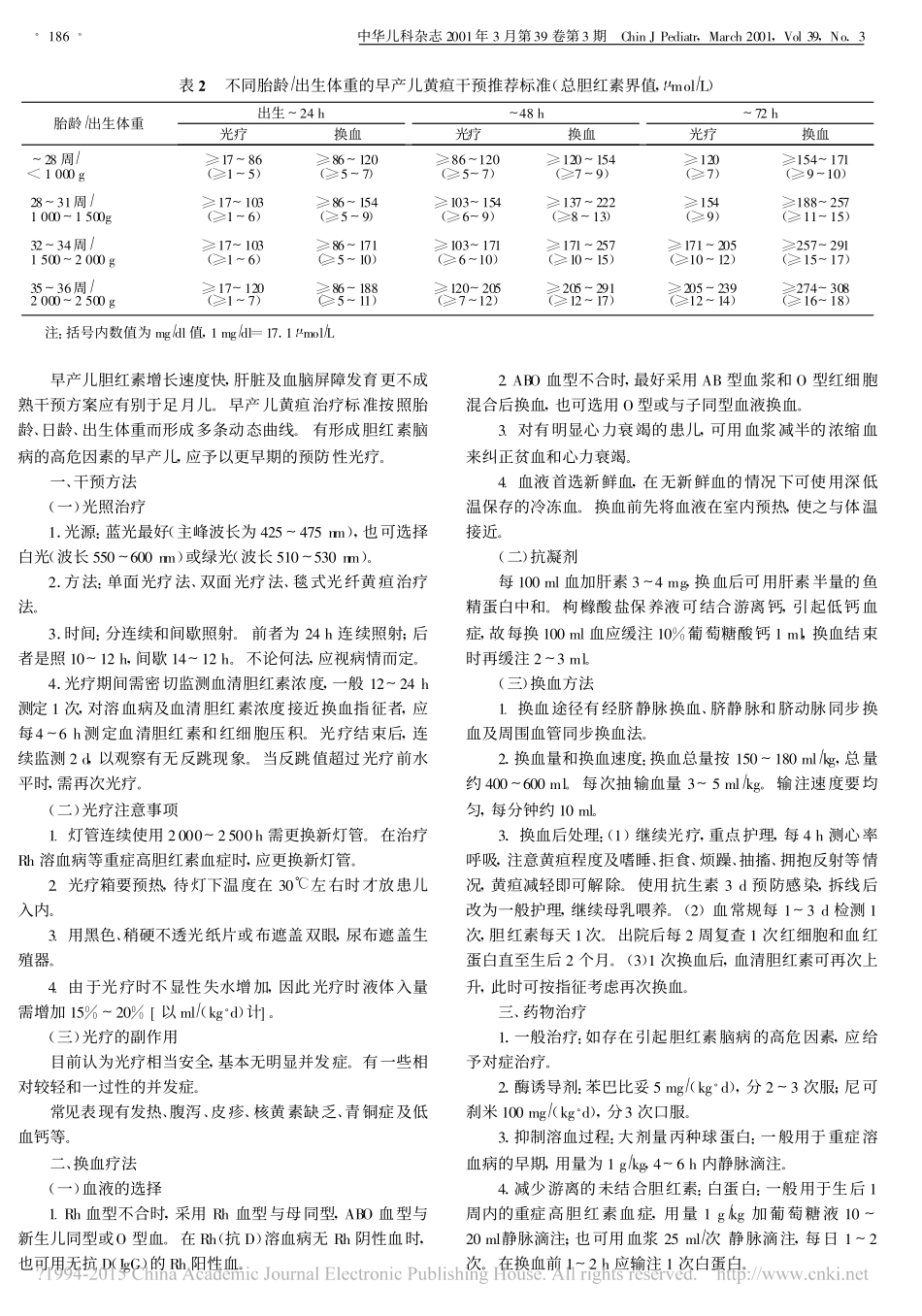 新生儿黄疸干预推荐方案_第3页