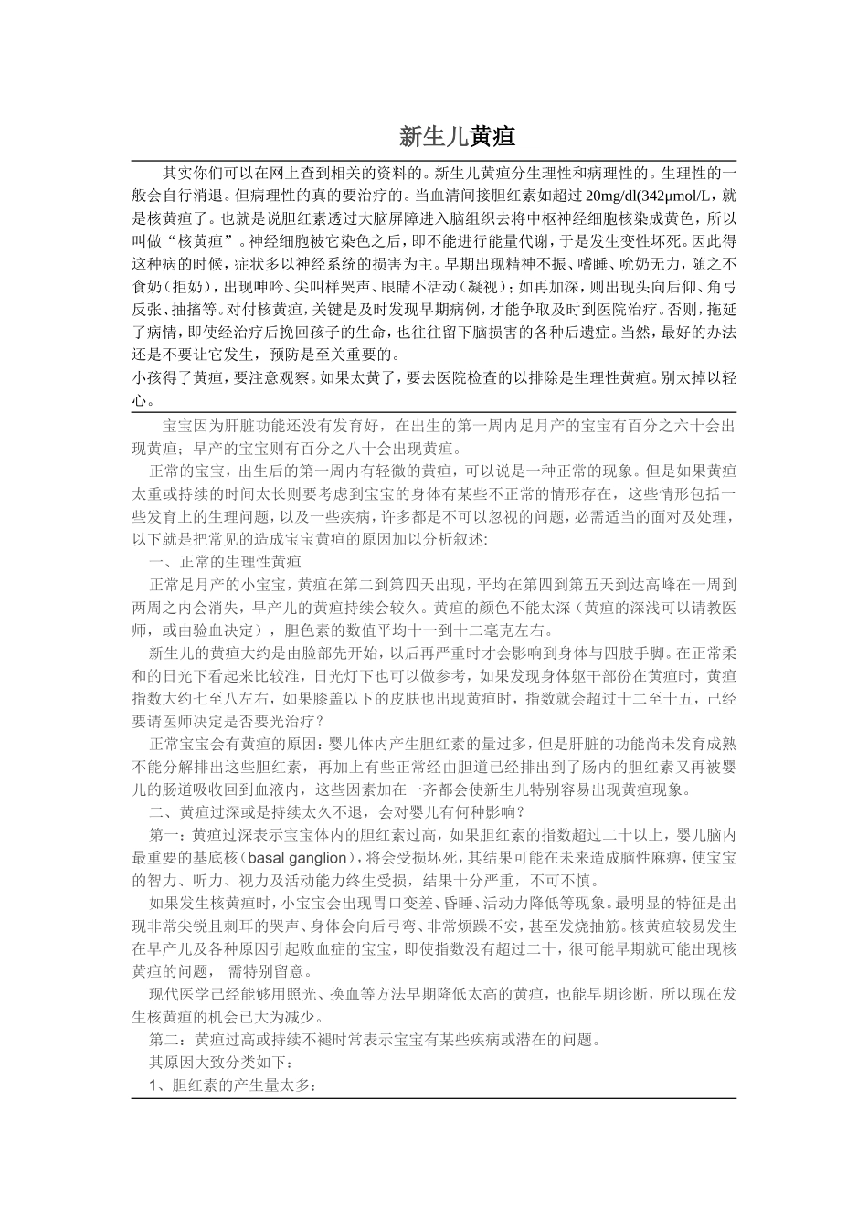 新生儿黄疸正常指数是多少？_第1页