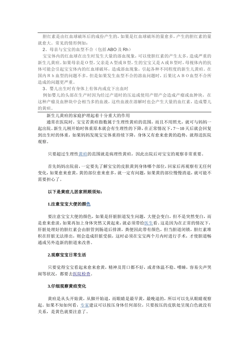 新生儿黄疸正常指数是多少？_第2页