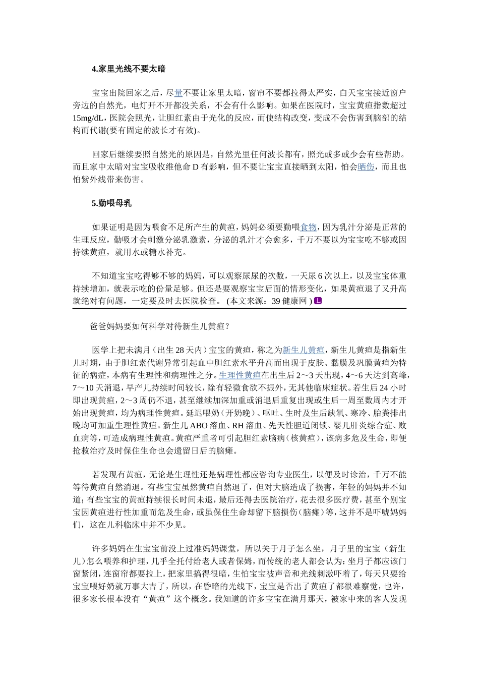 新生儿黄疸正常指数是多少？_第3页