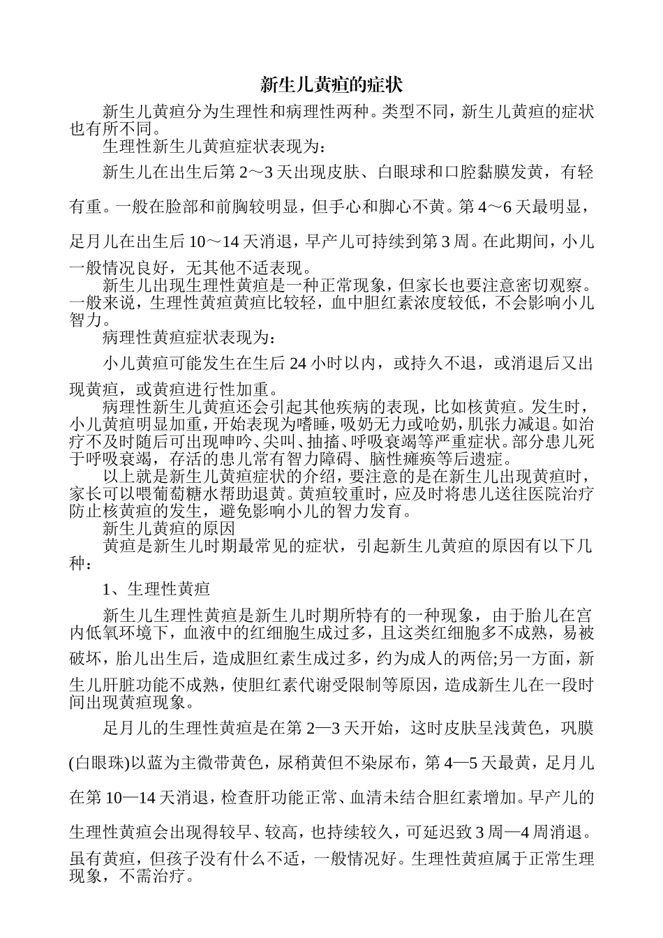 新生儿黄疸的症状_第1页