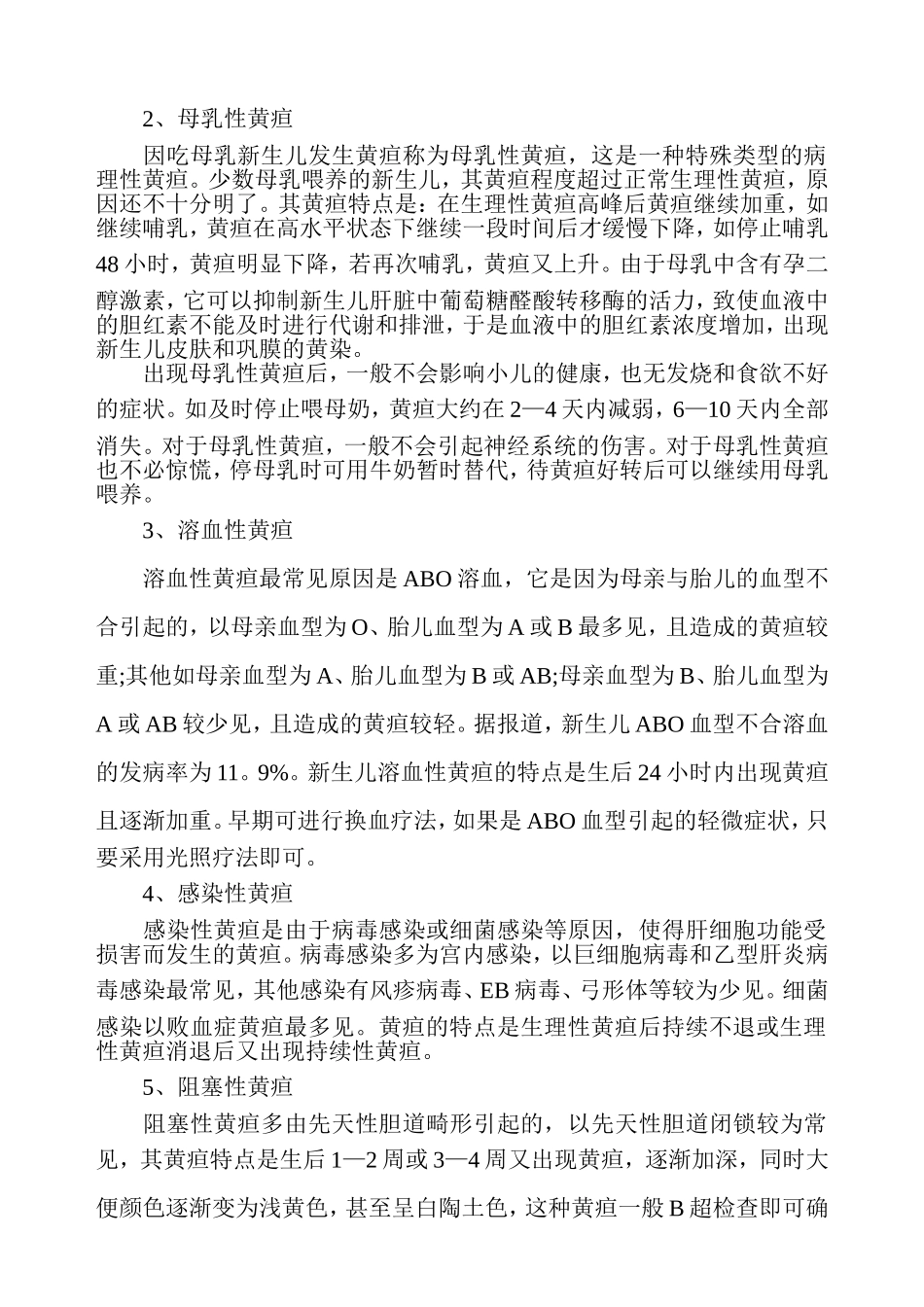 新生儿黄疸的症状_第2页