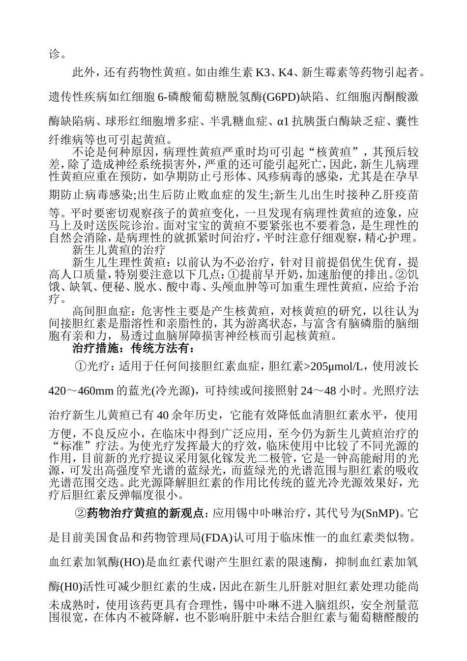 新生儿黄疸的症状_第3页