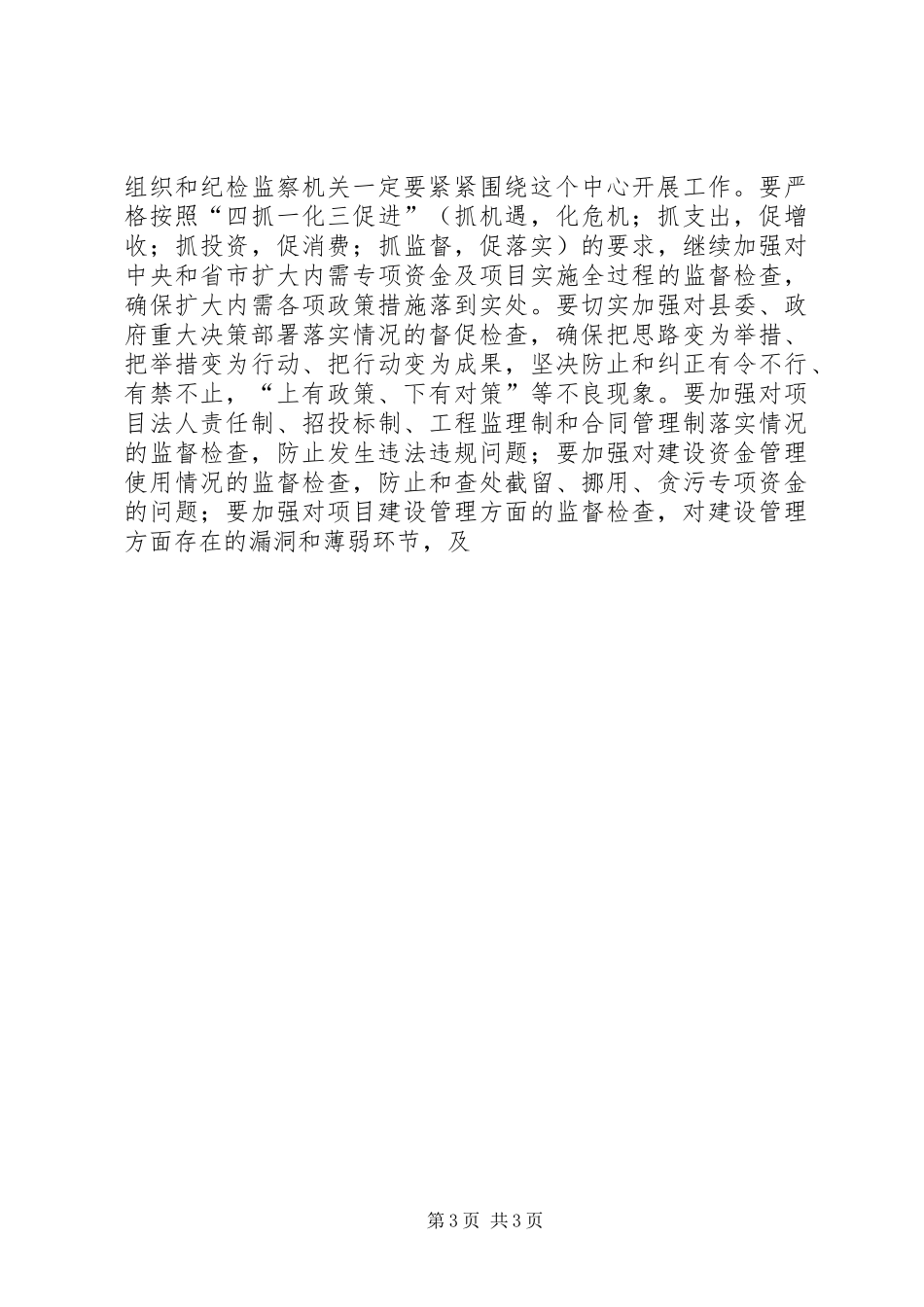 在县纪委全会上的讲话发言范文_第3页