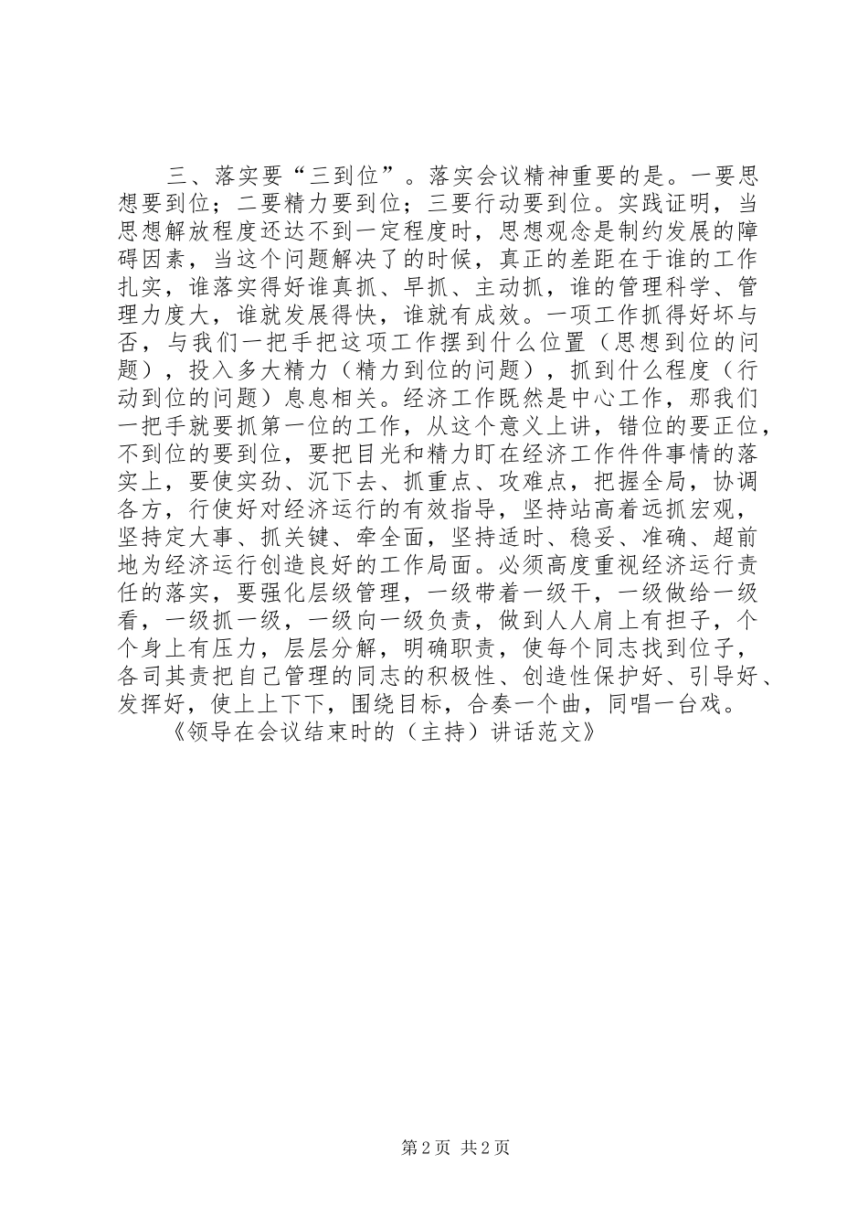 领导在盐业工作会议结束时的讲话发言_第2页
