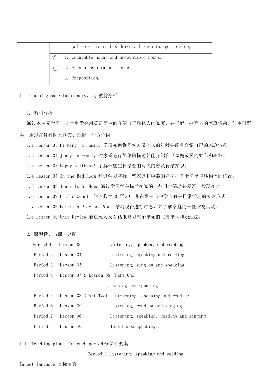 八年级英语上册 Unit 5 Family and home单元教案 冀教版_第2页