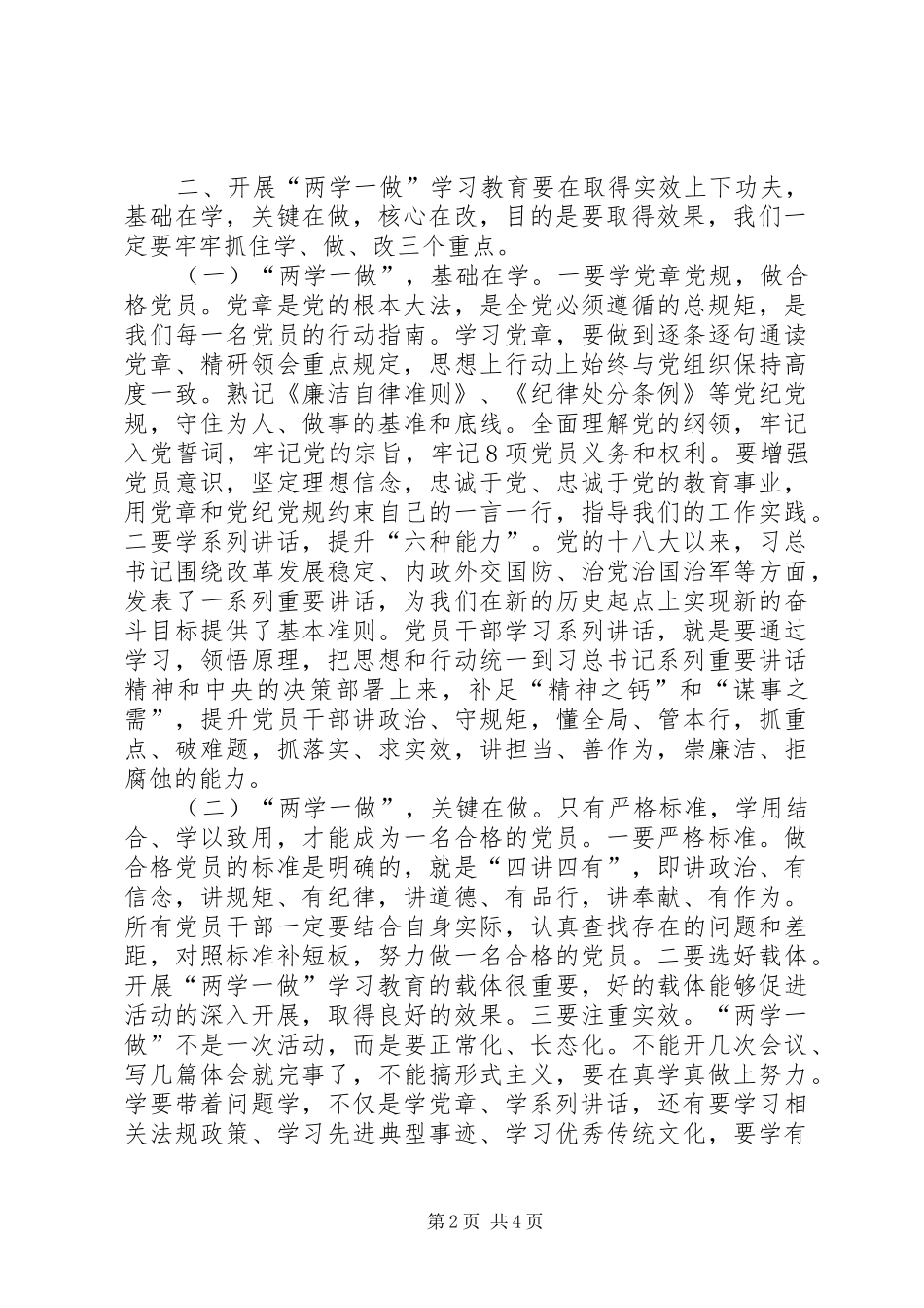 在“两学一做”学习教育动员大会上的讲话发言_第2页