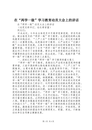 在“两学一做”学习教育动员大会上的讲话发言