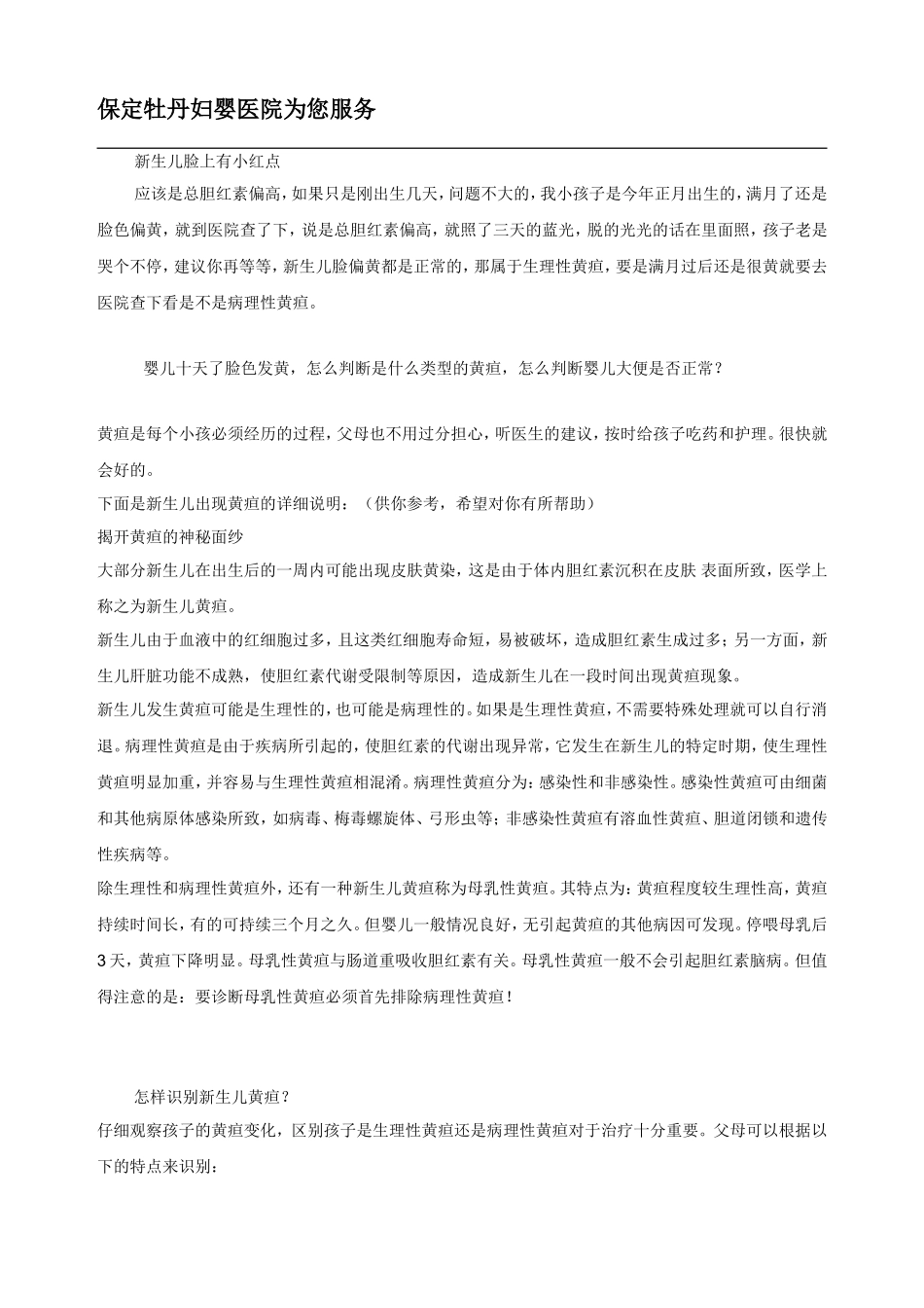 新生儿脸上有小红点_第1页