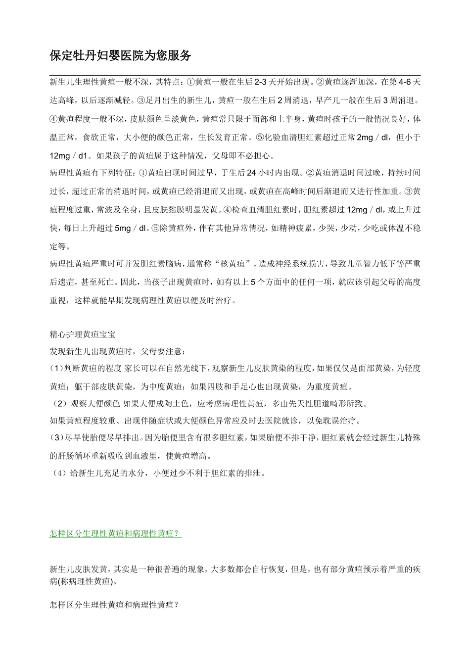 新生儿脸上有小红点_第2页