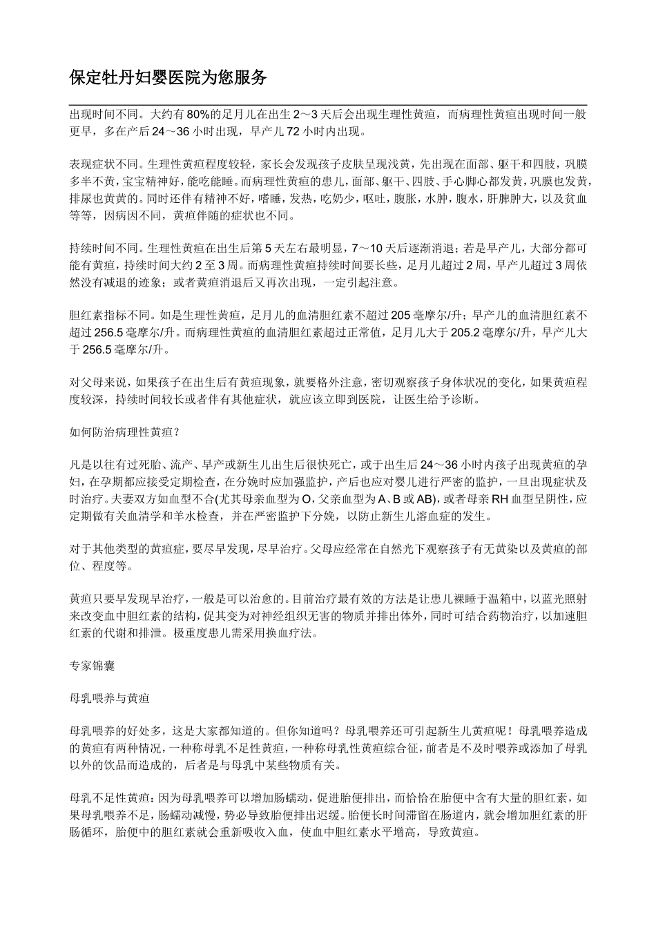 新生儿脸上有小红点_第3页