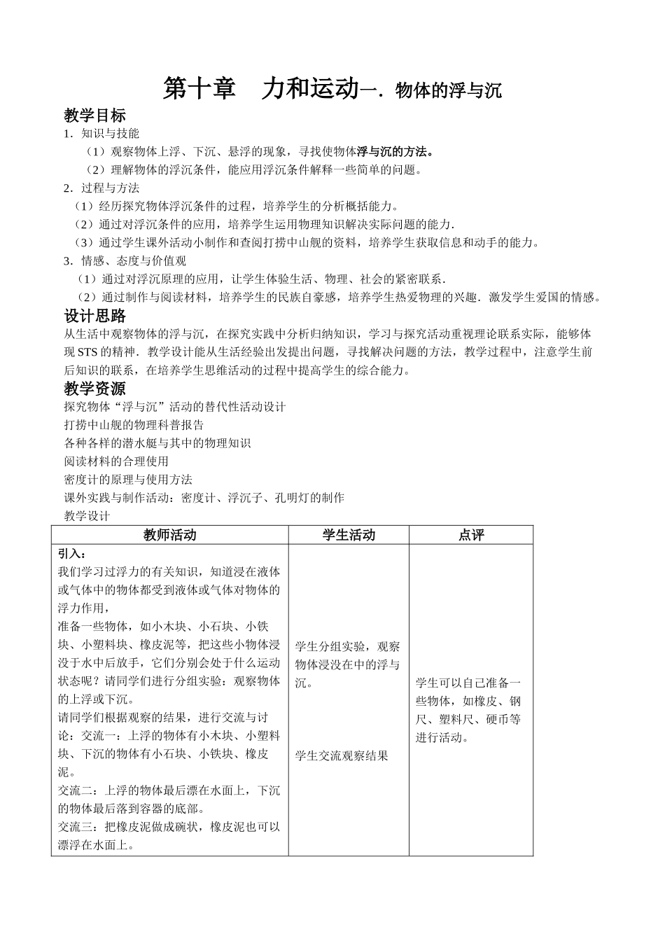 八年级物理苏科版物体的浮与沉5_第1页