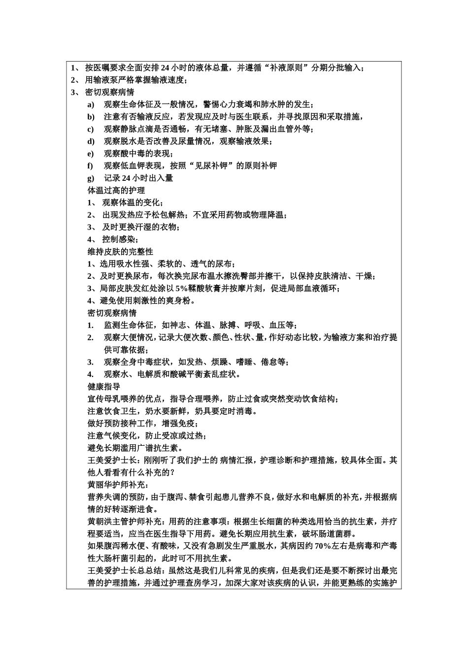 新生儿腹泻病并轻度脱水的护理查房_第2页