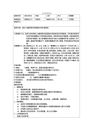 新生儿腹泻病并轻度脱水的护理查房