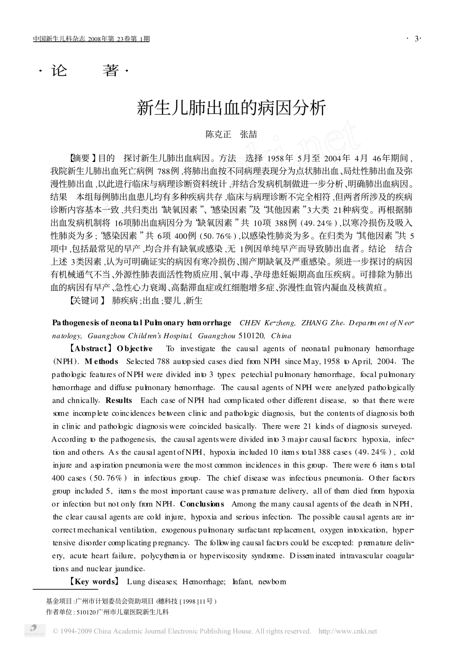 新生儿肺出血的病因分析_第1页