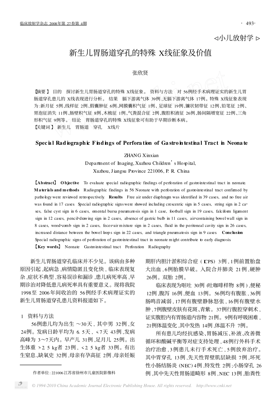 新生儿胃肠道穿孔的特殊X线征象及价值[1]_第1页