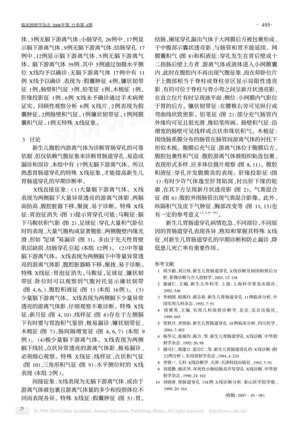 新生儿胃肠道穿孔的特殊X线征象及价值[1]_第3页