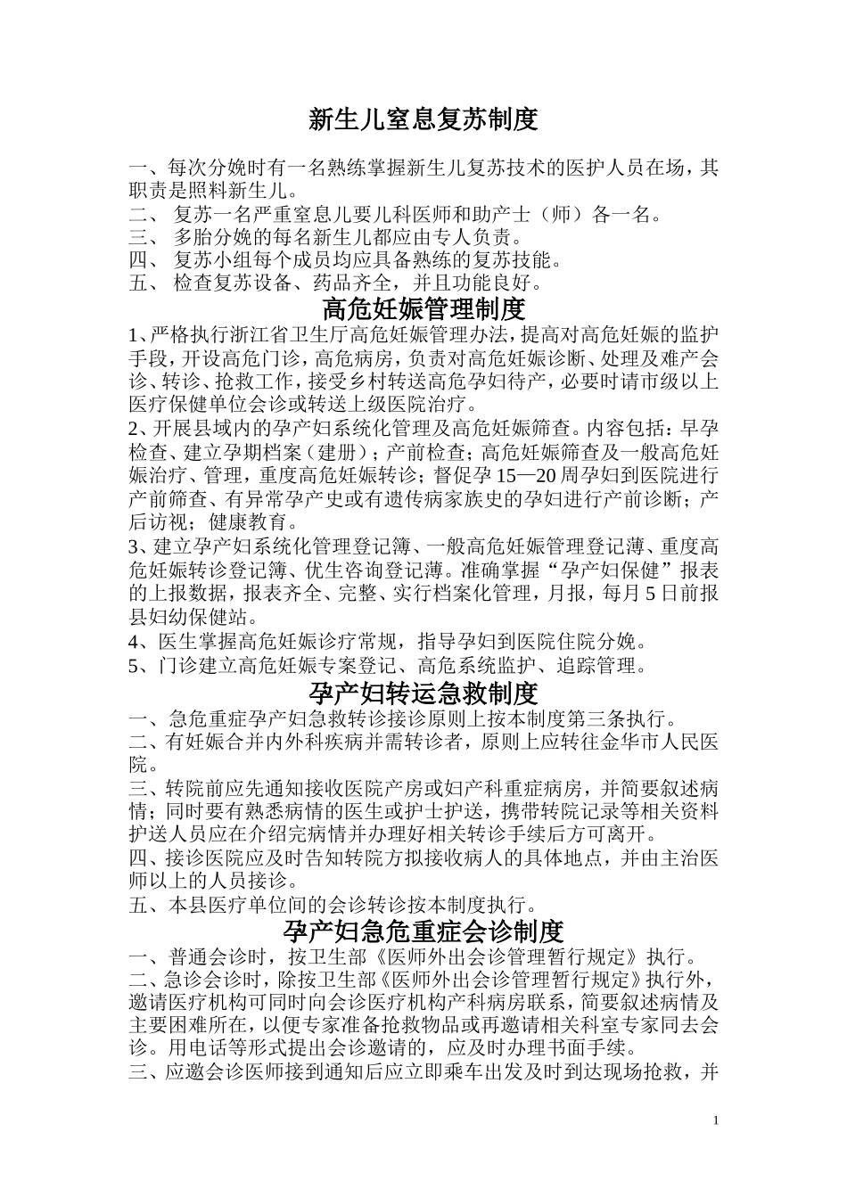 新生儿窒息复苏制度_第1页