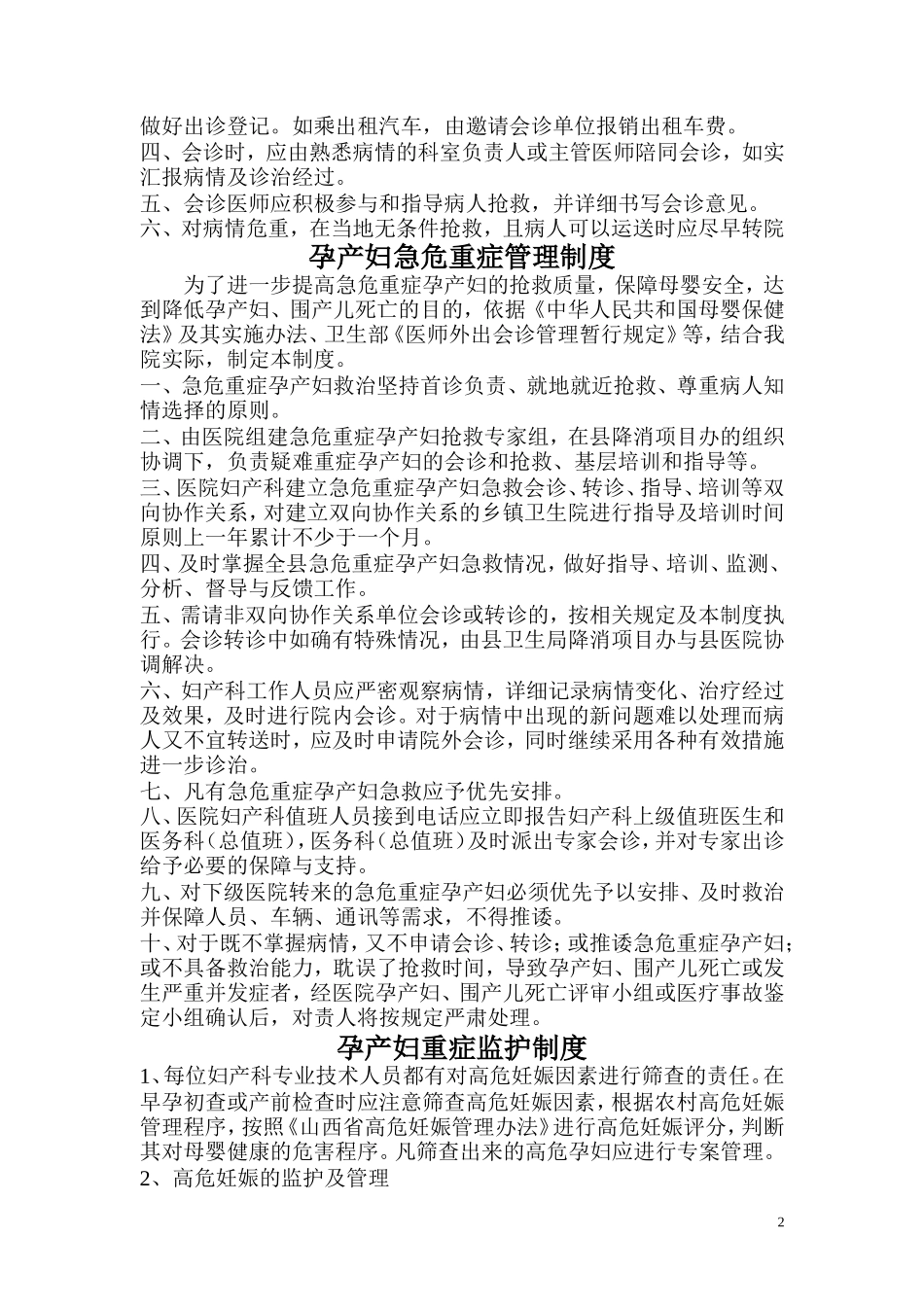新生儿窒息复苏制度_第2页