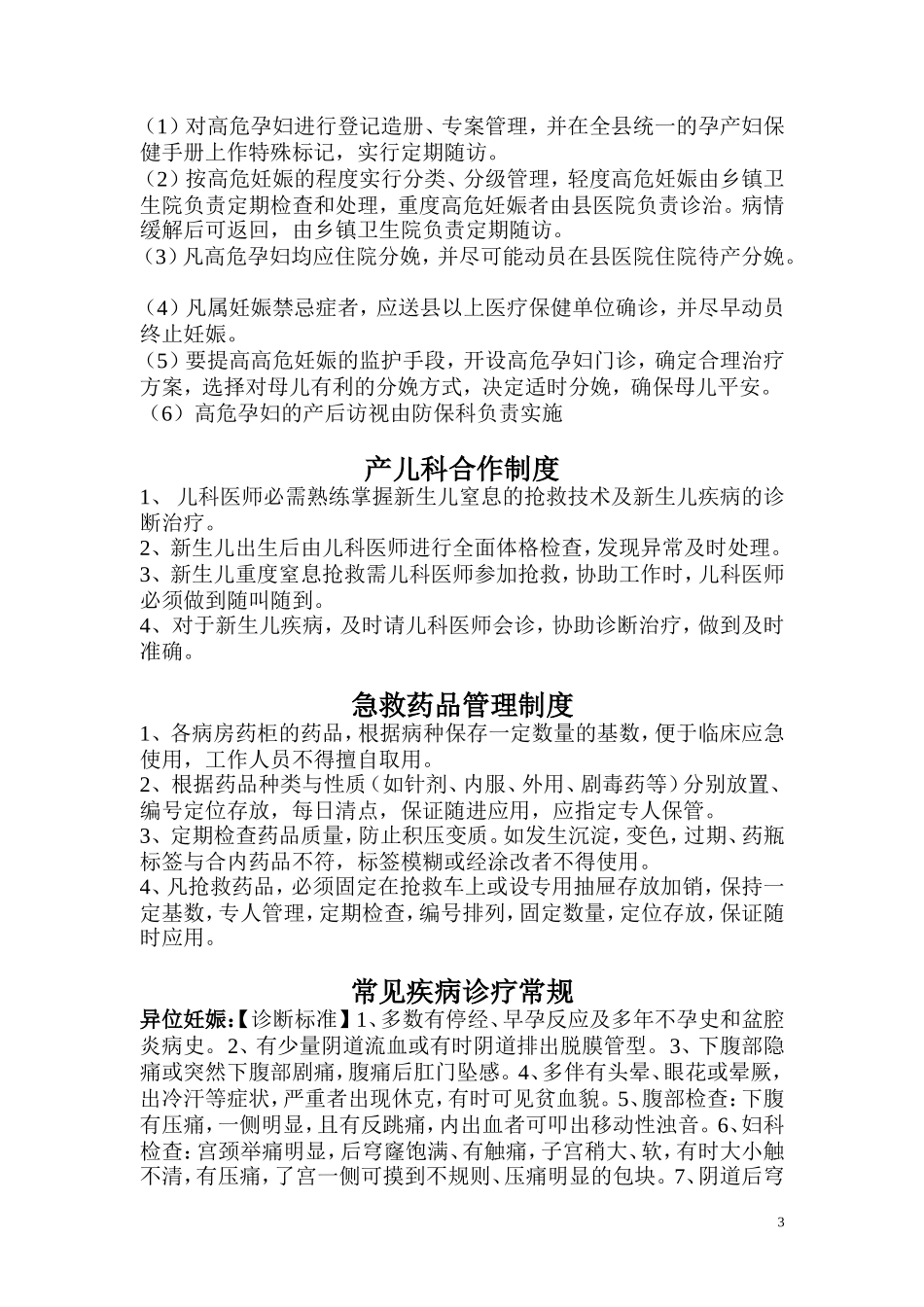 新生儿窒息复苏制度_第3页