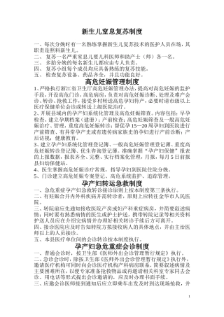 新生儿窒息复苏制度