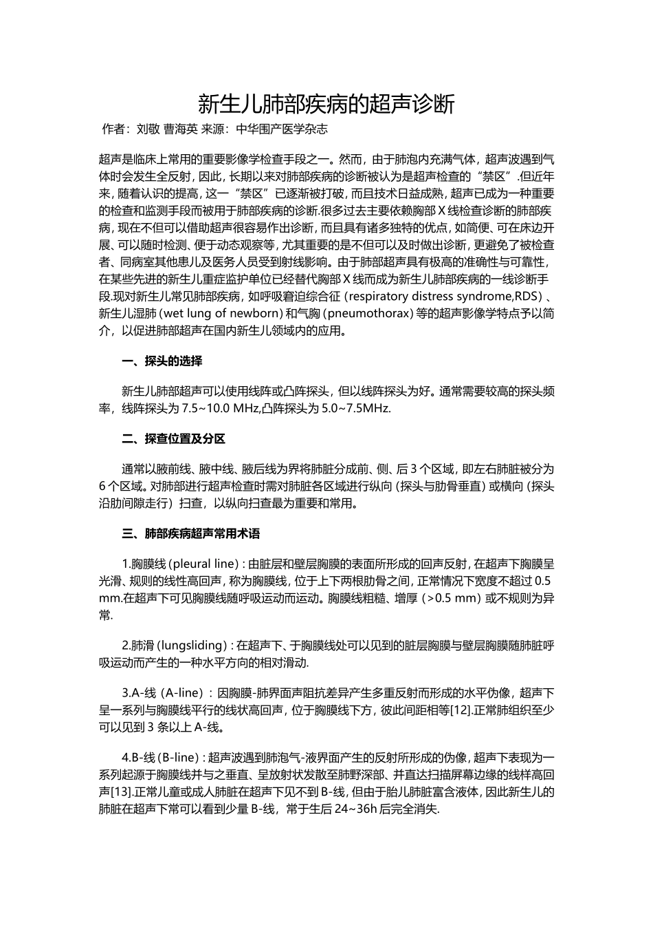 新生儿肺部疾病的超声诊断_第1页