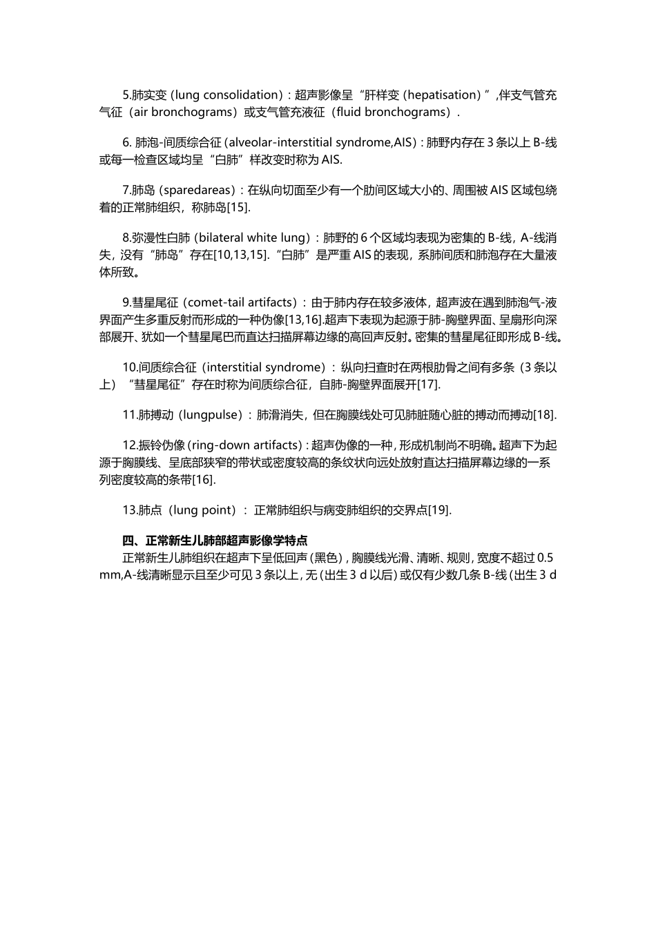 新生儿肺部疾病的超声诊断_第2页