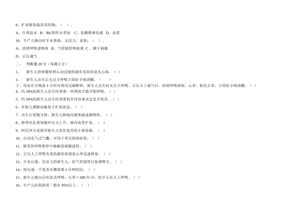 新生儿窒息复苏考试试卷_第2页