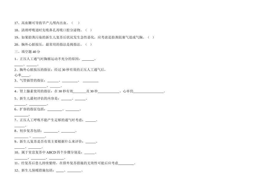 新生儿窒息复苏考试试卷_第3页