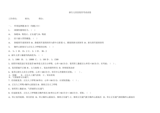 新生儿窒息复苏考试试卷