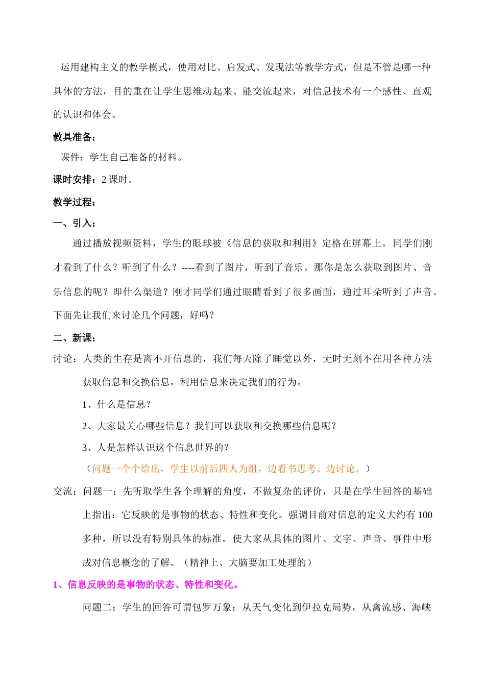 七年级科学下：第1章第7节 信息的获取和利用教案（浙教版）_第2页