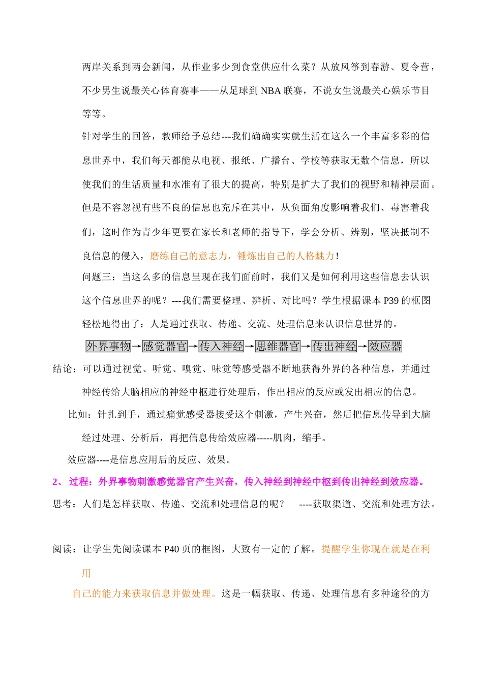 七年级科学下：第1章第7节 信息的获取和利用教案（浙教版）_第3页