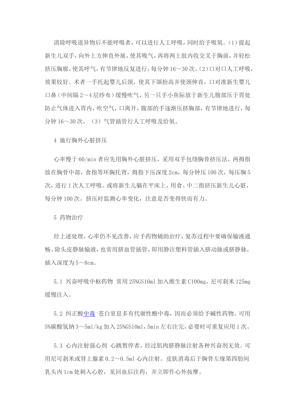 新生儿窒息是新生儿娩出后仅有心跳而无呼吸_第2页