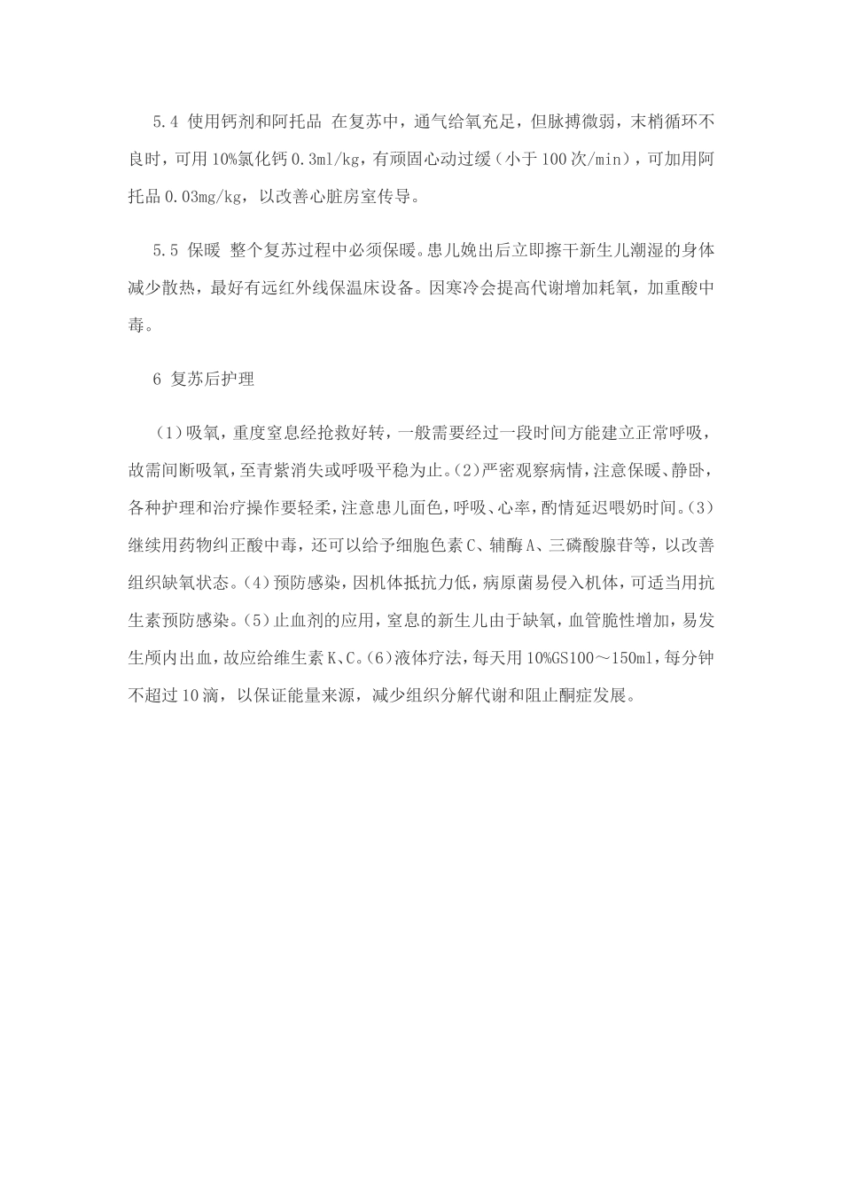 新生儿窒息是新生儿娩出后仅有心跳而无呼吸_第3页