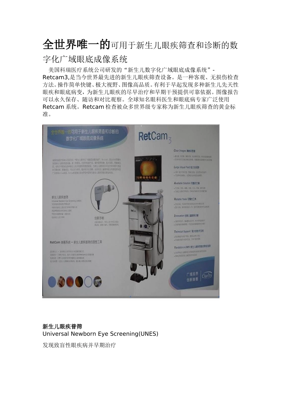 新生儿眼疾筛查和诊断的数字化广域眼底成像系统_第1页
