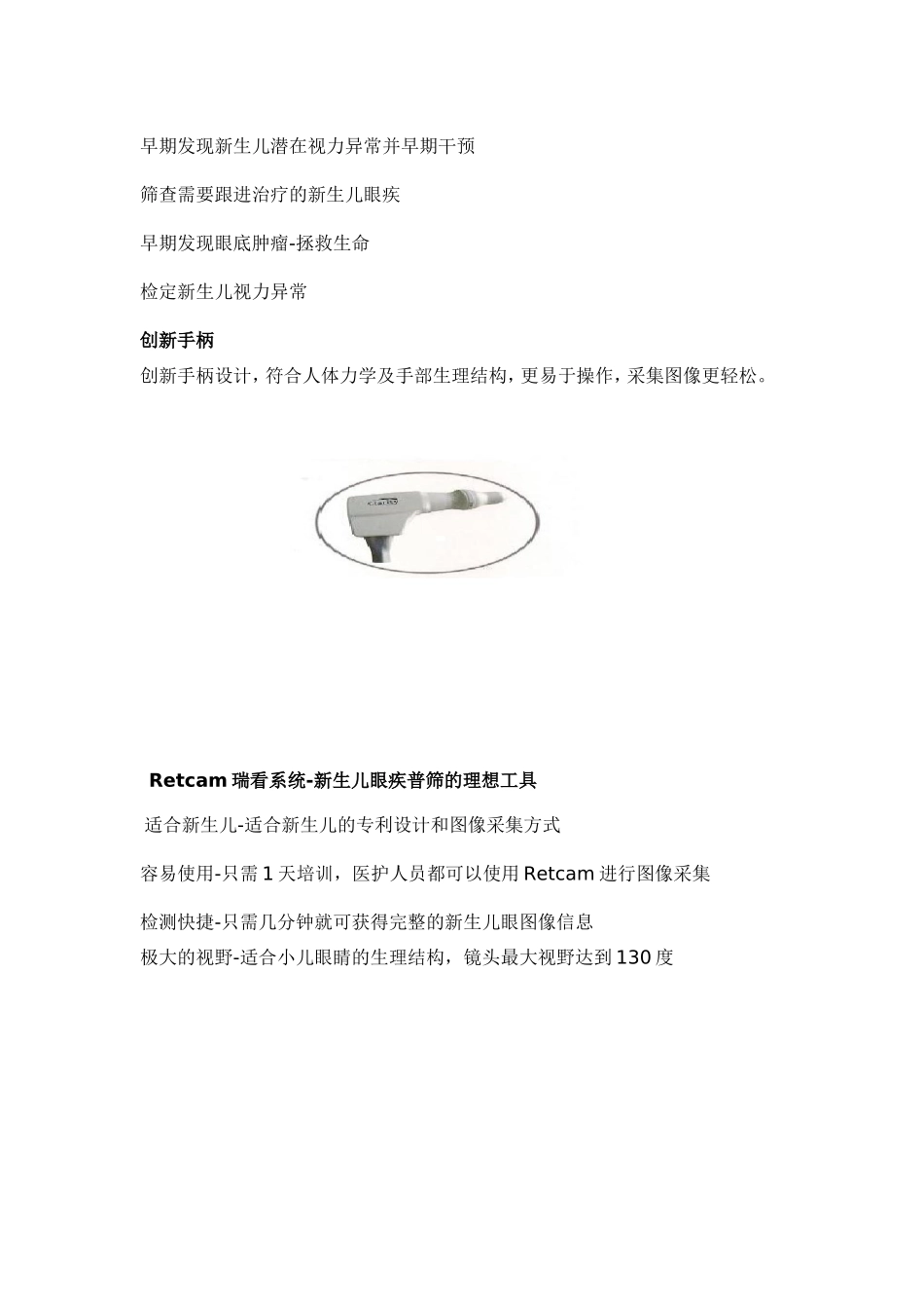 新生儿眼疾筛查和诊断的数字化广域眼底成像系统_第2页