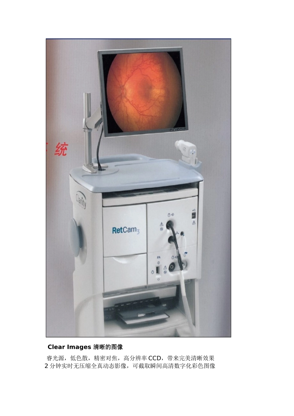 新生儿眼疾筛查和诊断的数字化广域眼底成像系统_第3页