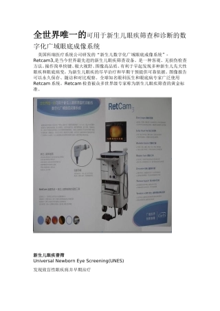 新生儿眼疾筛查和诊断的数字化广域眼底成像系统