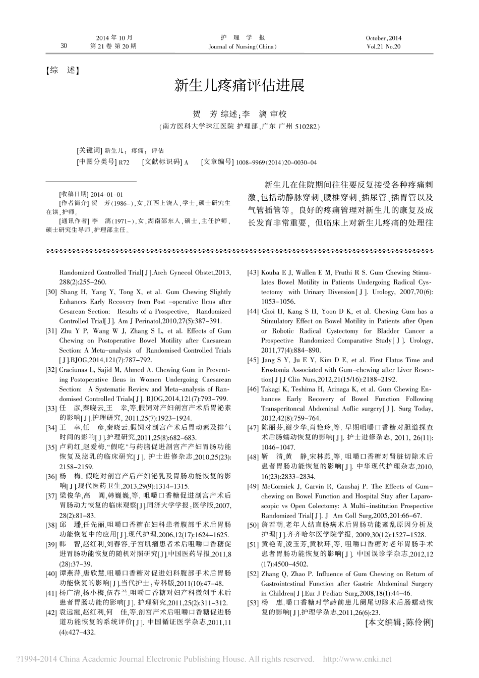 新生儿疼痛评估进展_第1页