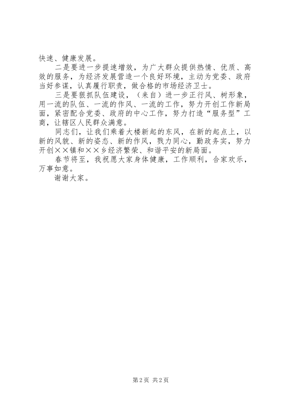 工商局长在工商所落成典礼上的讲话发言_第2页