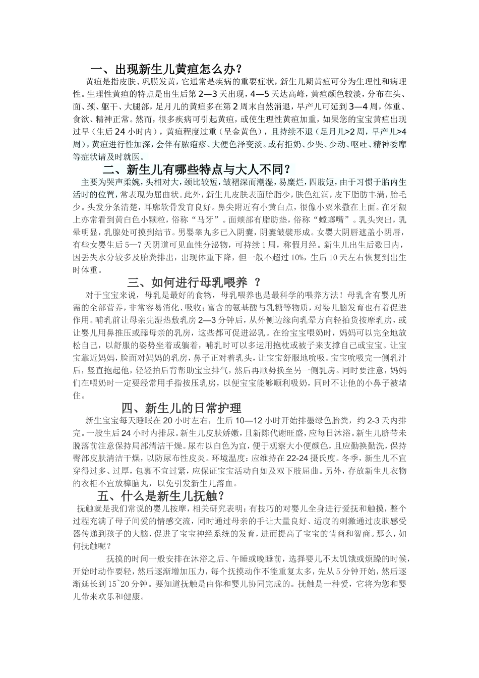 新生儿科健康宣传_第1页