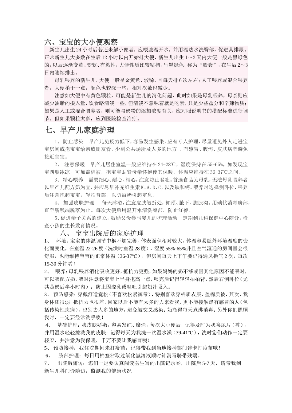 新生儿科健康宣传_第2页