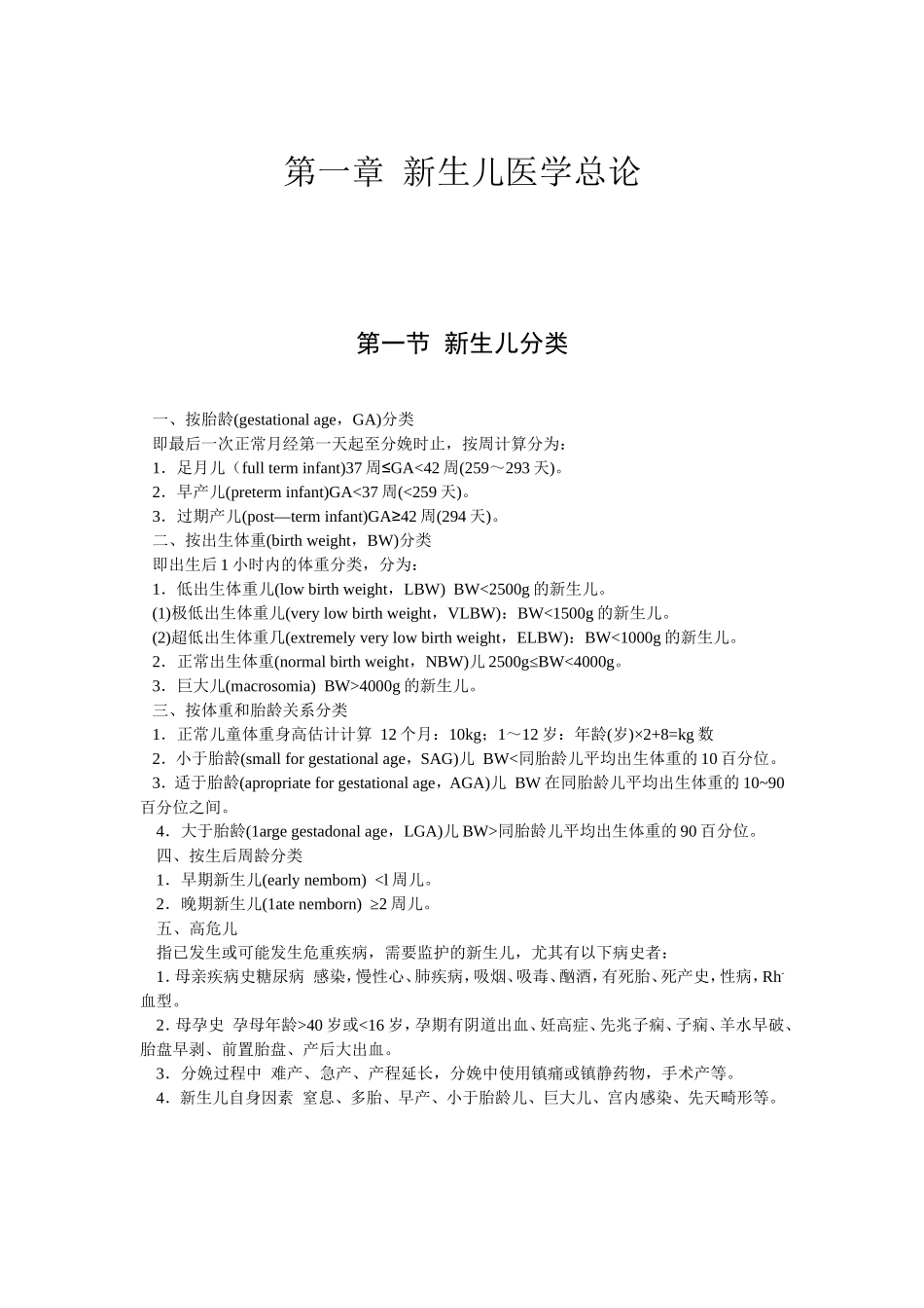新生儿疾病诊疗-资料收集_第1页